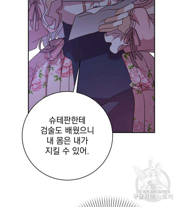 폭군님은 착하게 살고 싶어 15화 119
