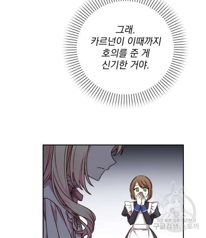 폭군님은 착하게 살고 싶어 15화 120