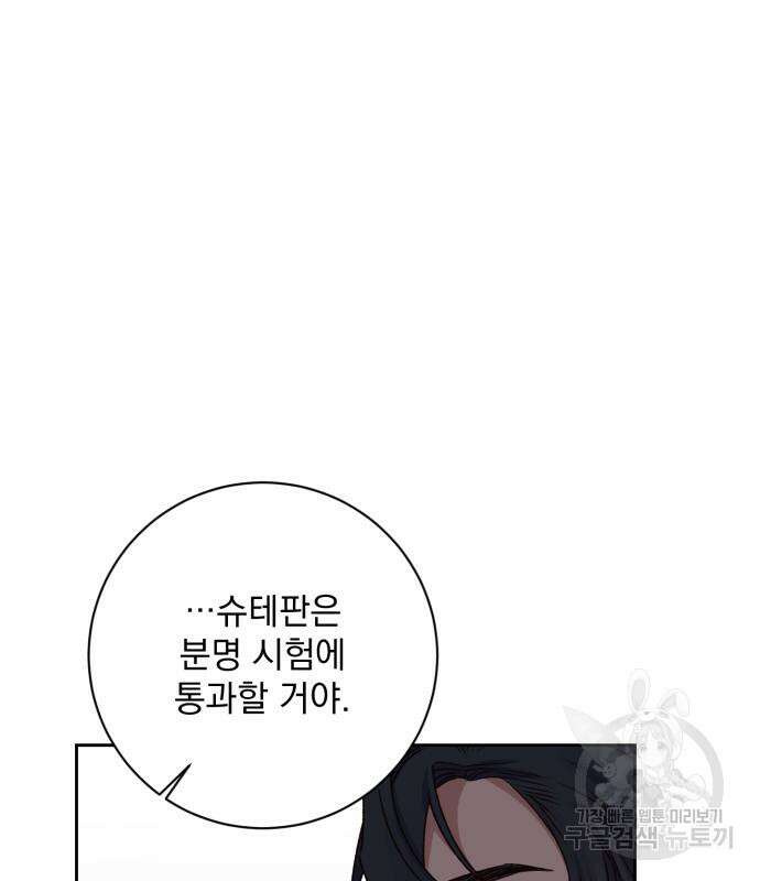 폭군님은 착하게 살고 싶어 15화 124