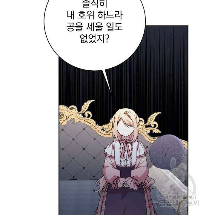 폭군님은 착하게 살고 싶어 15화 126
