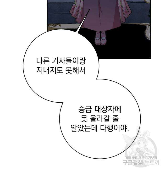 폭군님은 착하게 살고 싶어 15화 127