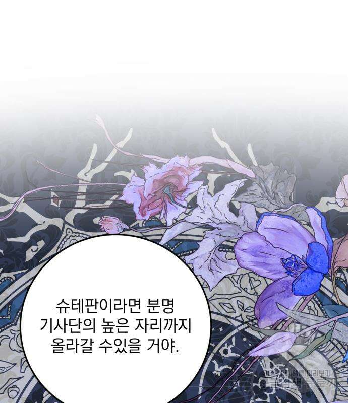 폭군님은 착하게 살고 싶어 15화 128