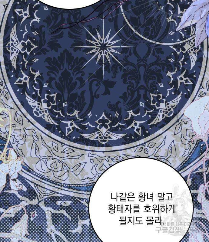 폭군님은 착하게 살고 싶어 15화 129