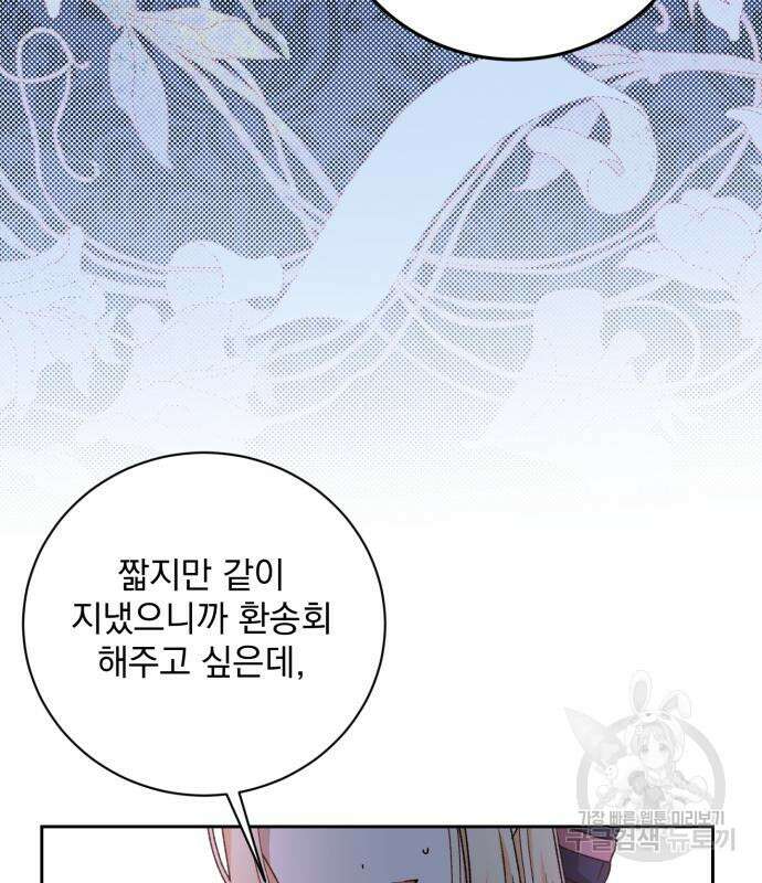 폭군님은 착하게 살고 싶어 15화 130