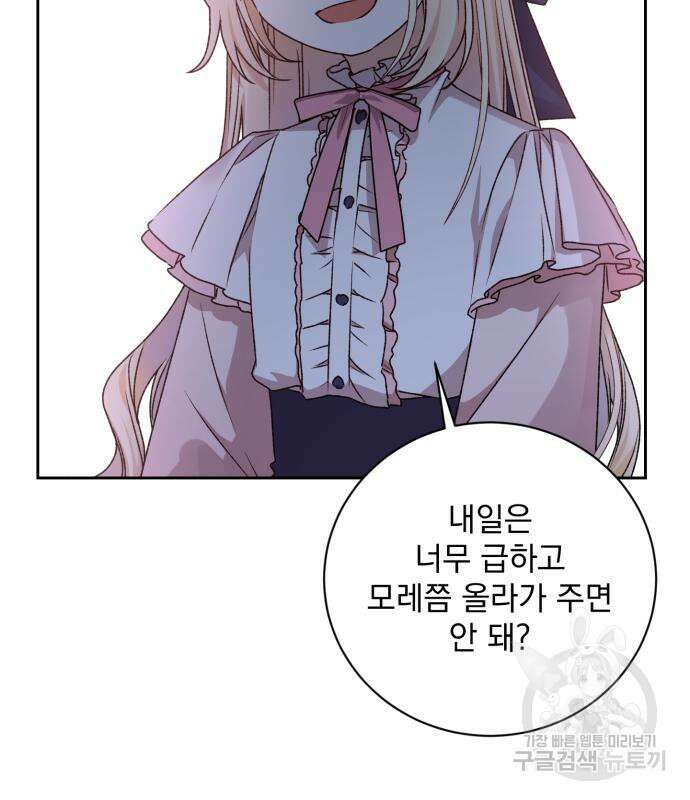 폭군님은 착하게 살고 싶어 15화 131