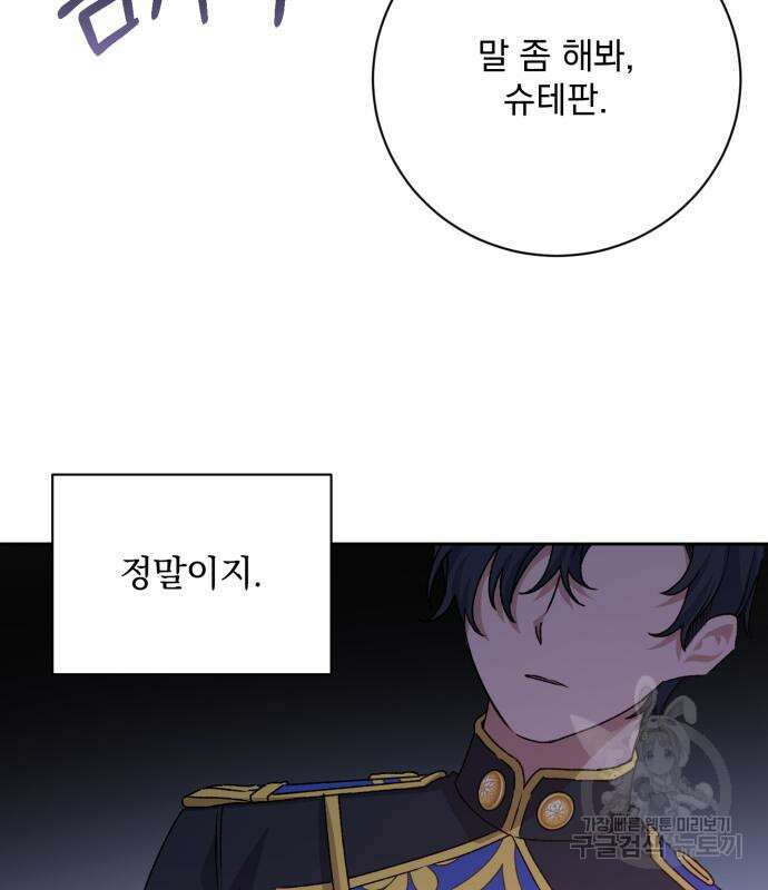 폭군님은 착하게 살고 싶어 15화 133