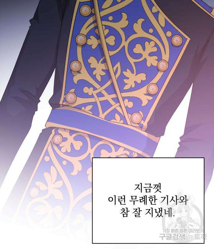 폭군님은 착하게 살고 싶어 15화 134