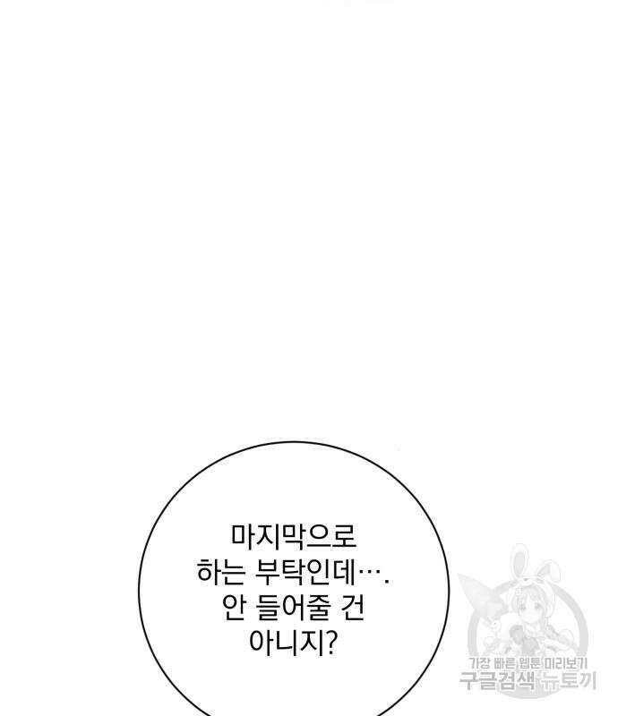 폭군님은 착하게 살고 싶어 15화 135