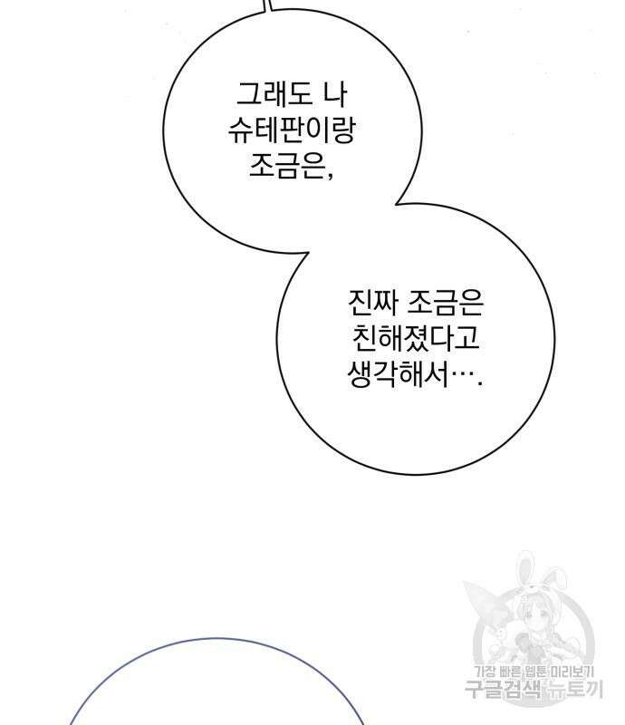 폭군님은 착하게 살고 싶어 15화 137