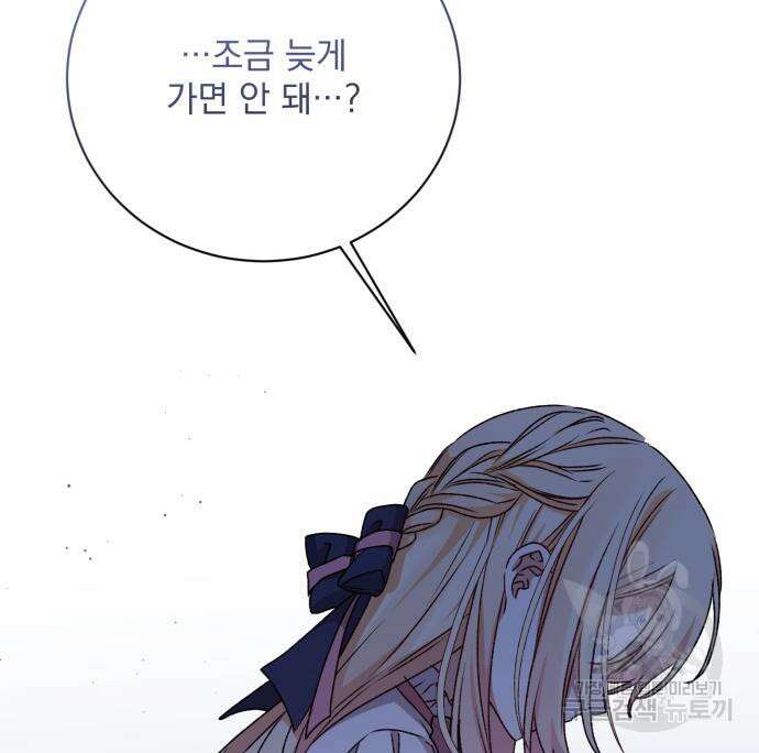 폭군님은 착하게 살고 싶어 15화 138