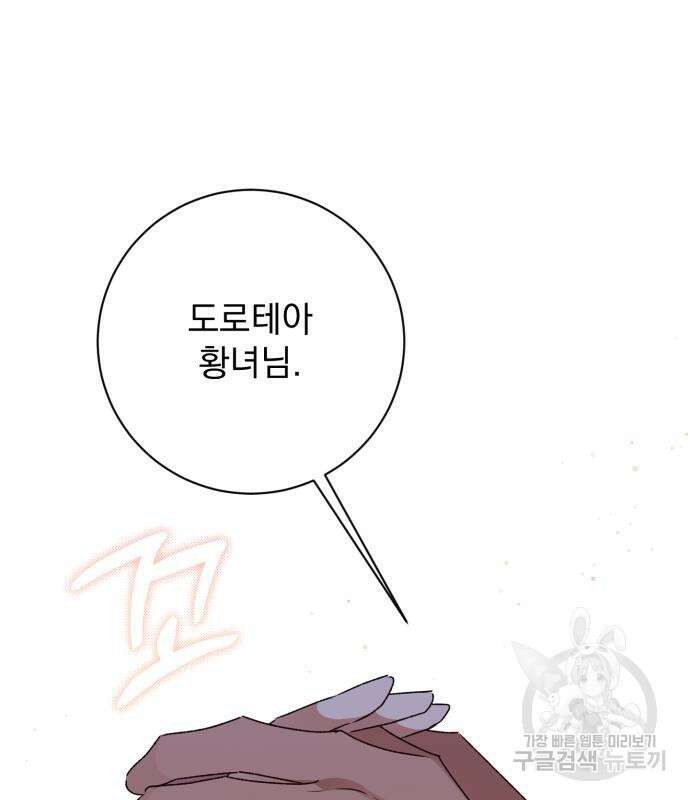 폭군님은 착하게 살고 싶어 15화 140