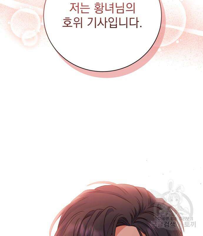 폭군님은 착하게 살고 싶어 15화 142
