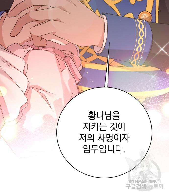 폭군님은 착하게 살고 싶어 15화 144