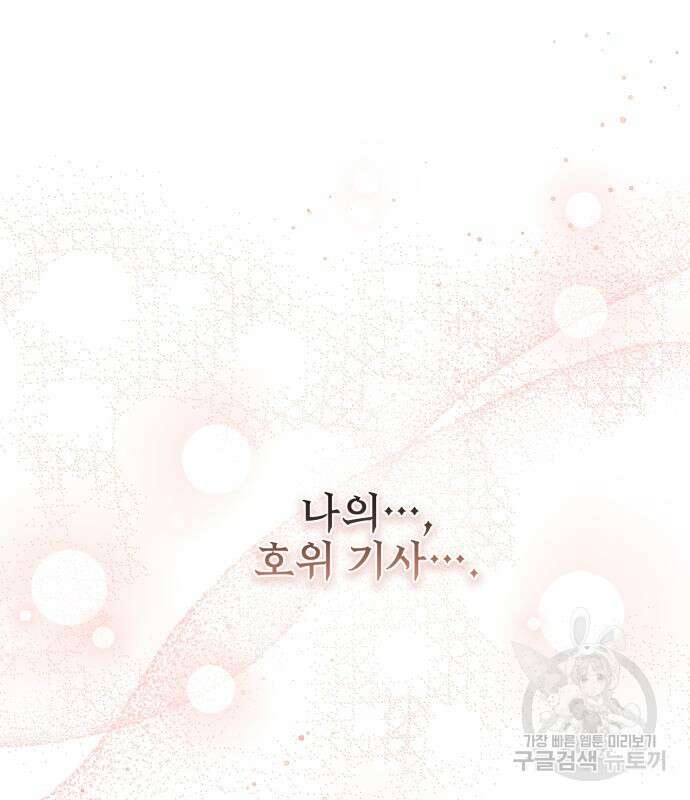 폭군님은 착하게 살고 싶어 15화 145