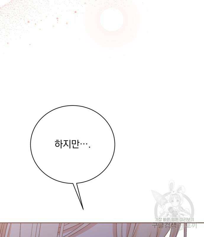 폭군님은 착하게 살고 싶어 15화 146