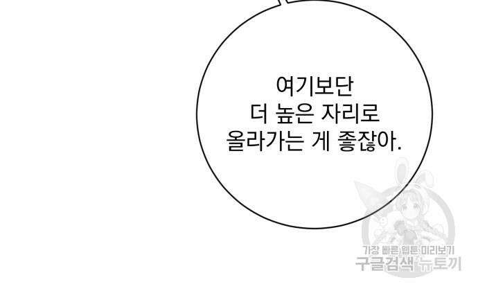 폭군님은 착하게 살고 싶어 15화 148