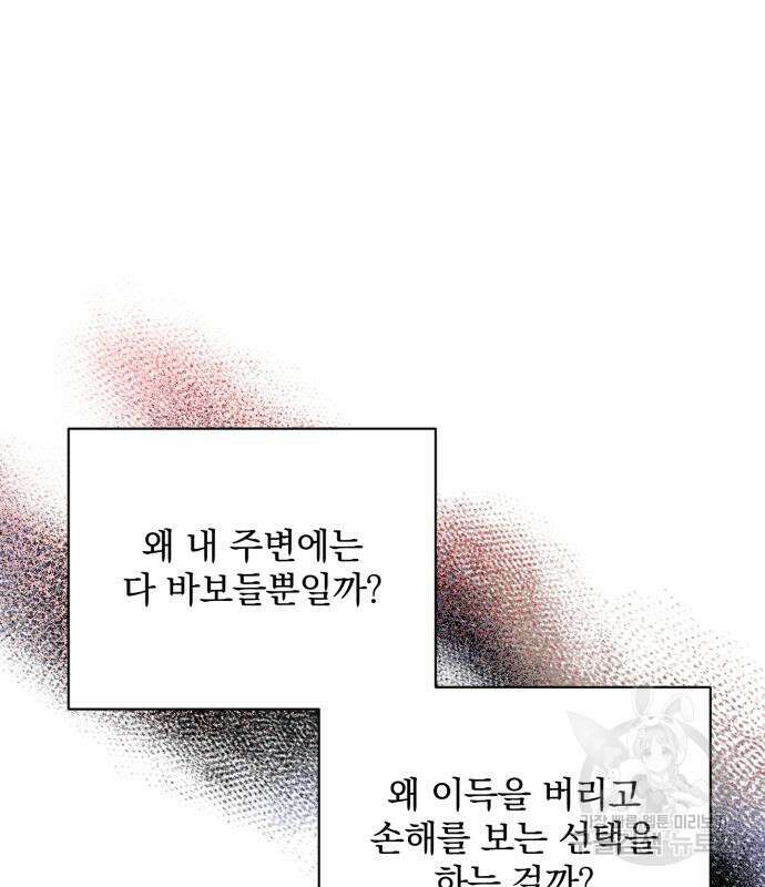 폭군님은 착하게 살고 싶어 15화 149