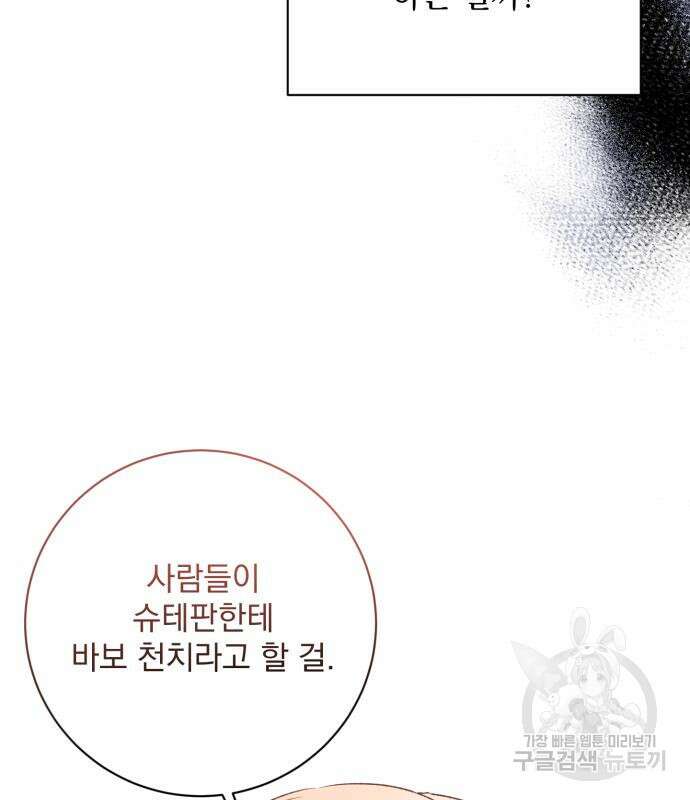 폭군님은 착하게 살고 싶어 15화 150
