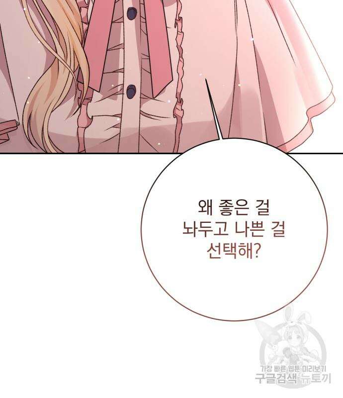 폭군님은 착하게 살고 싶어 15화 152
