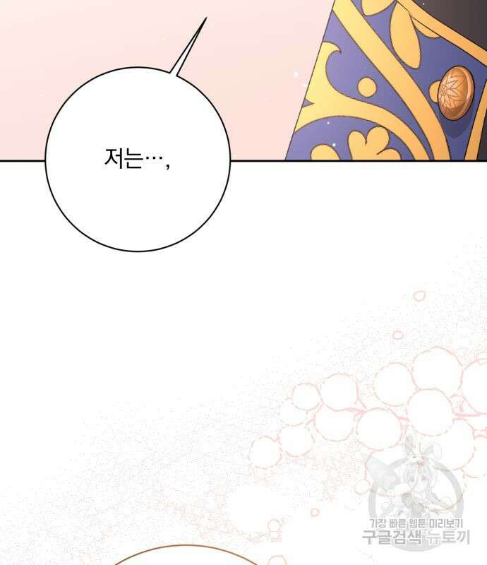 폭군님은 착하게 살고 싶어 15화 154