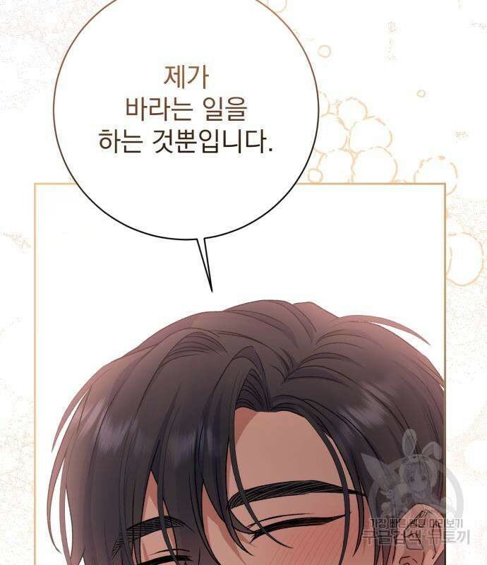 폭군님은 착하게 살고 싶어 15화 155