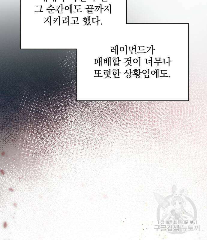 폭군님은 착하게 살고 싶어 15화 161