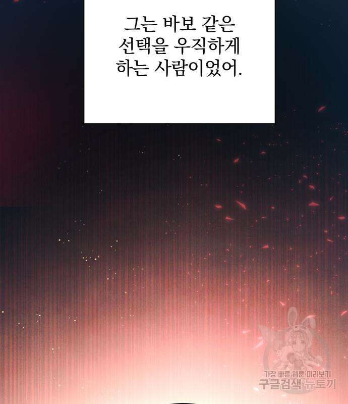 폭군님은 착하게 살고 싶어 15화 163