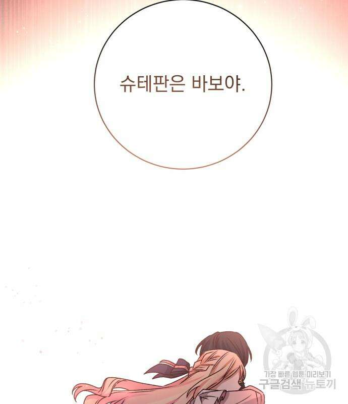 폭군님은 착하게 살고 싶어 15화 164