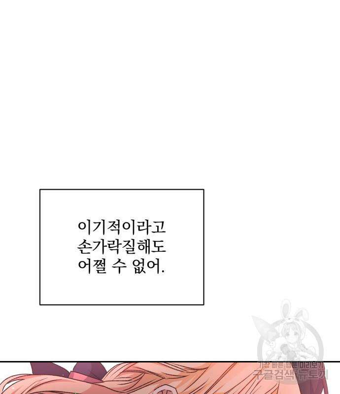 폭군님은 착하게 살고 싶어 15화 166