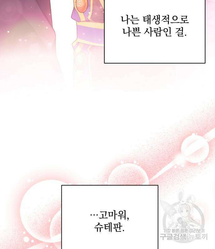 폭군님은 착하게 살고 싶어 15화 168