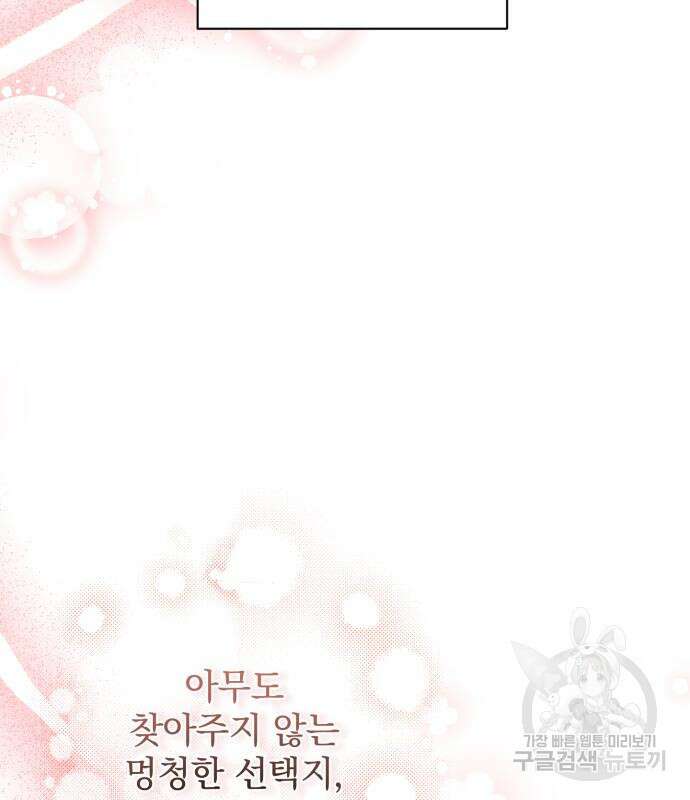 폭군님은 착하게 살고 싶어 15화 169