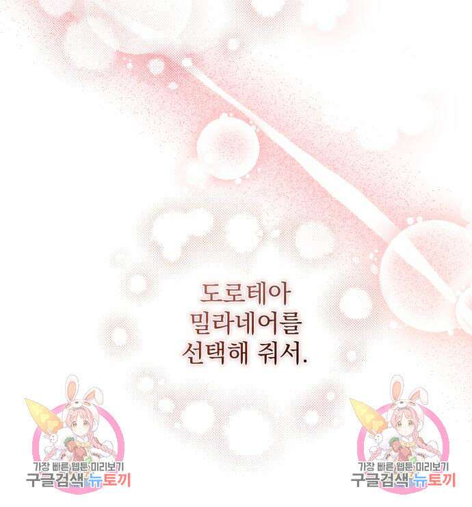폭군님은 착하게 살고 싶어 15화 170