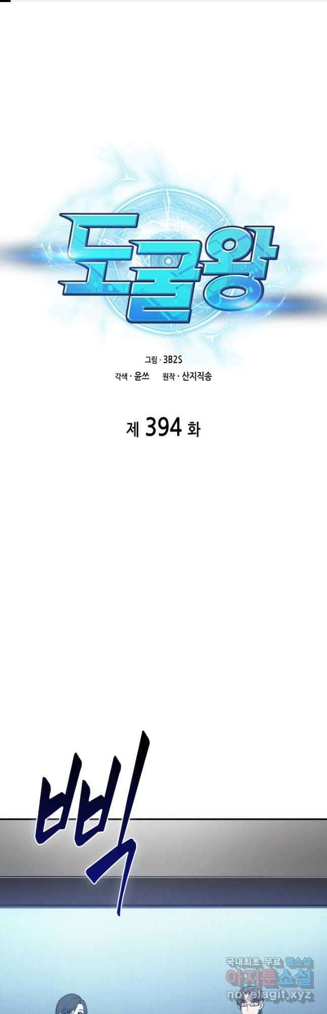 도굴왕 394화 1