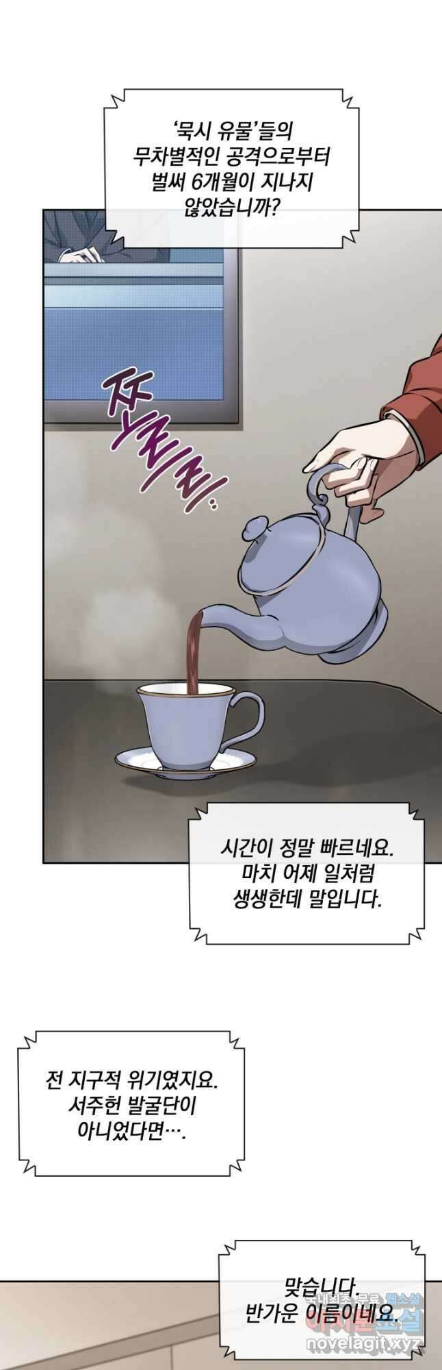 도굴왕 394화 3