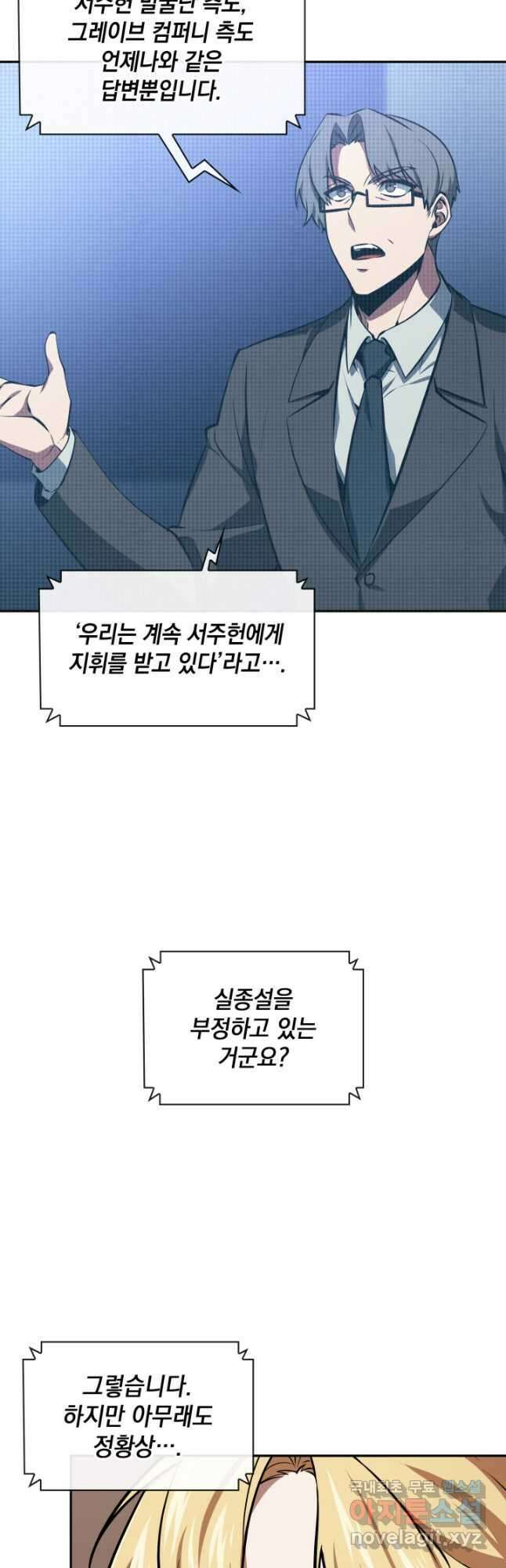 도굴왕 394화 5