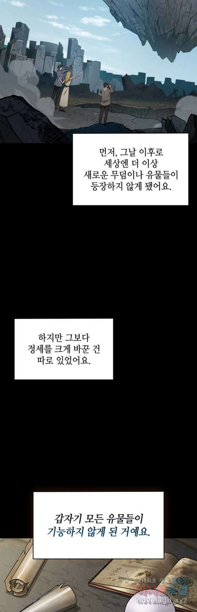 도굴왕 394화 7