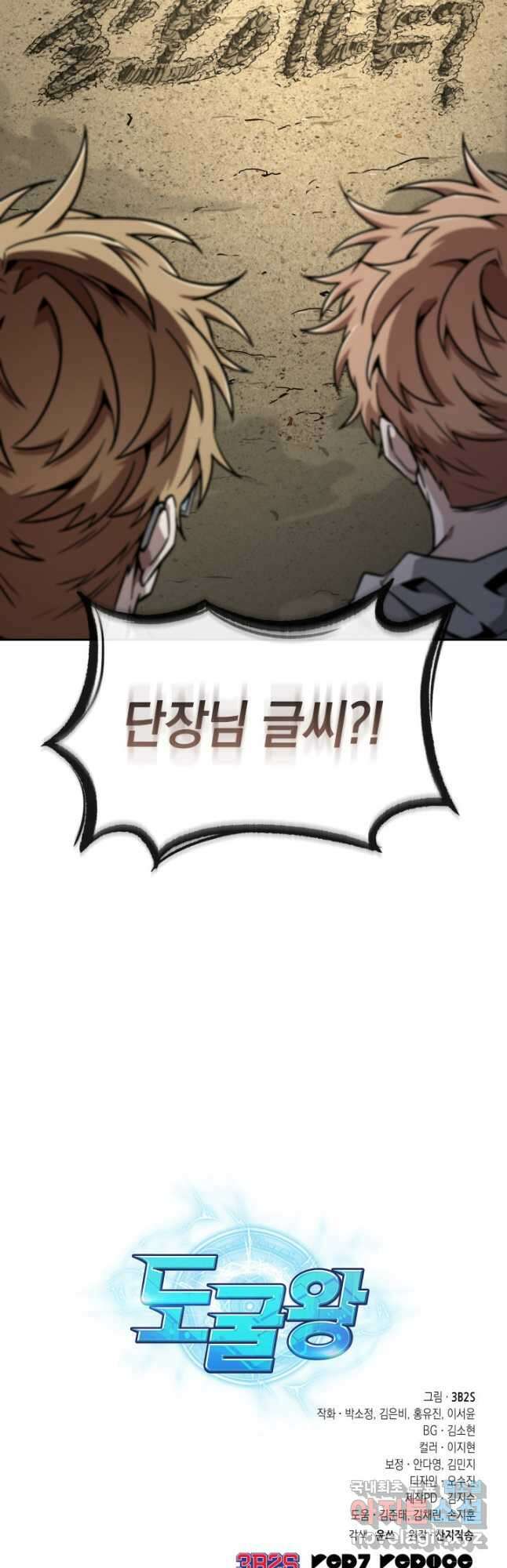 도굴왕 394화 47