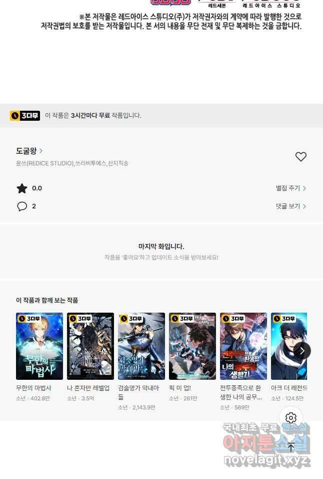 도굴왕 394화 48