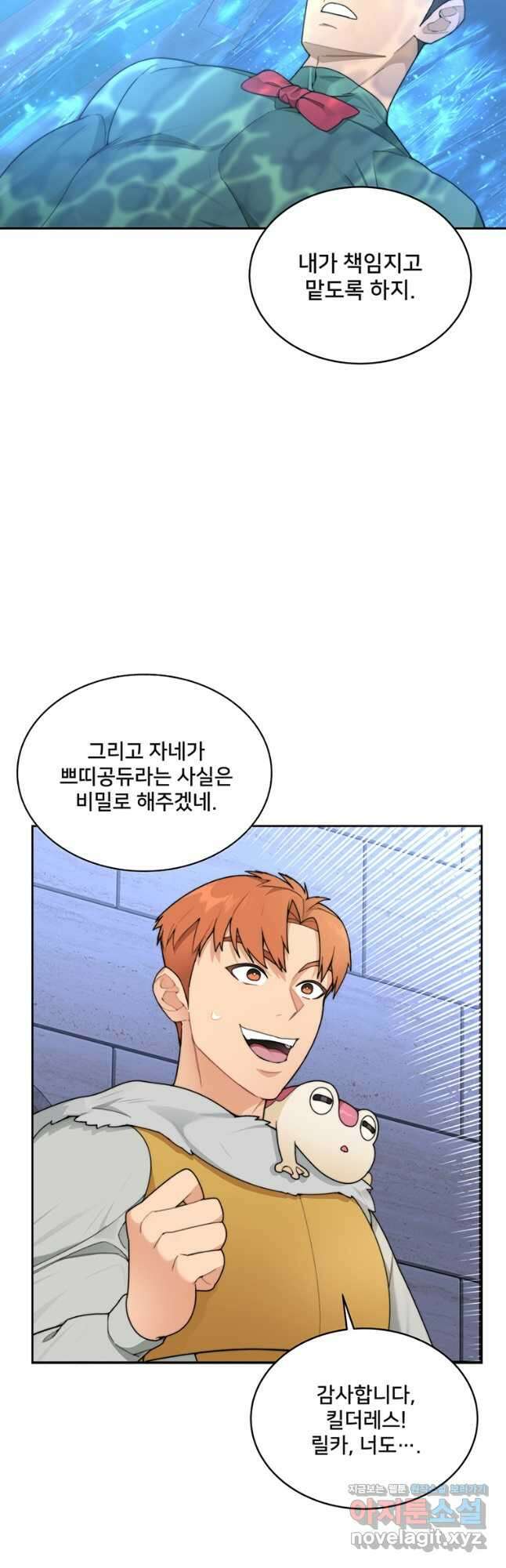 탑에 갇혀 고인물 31화 8