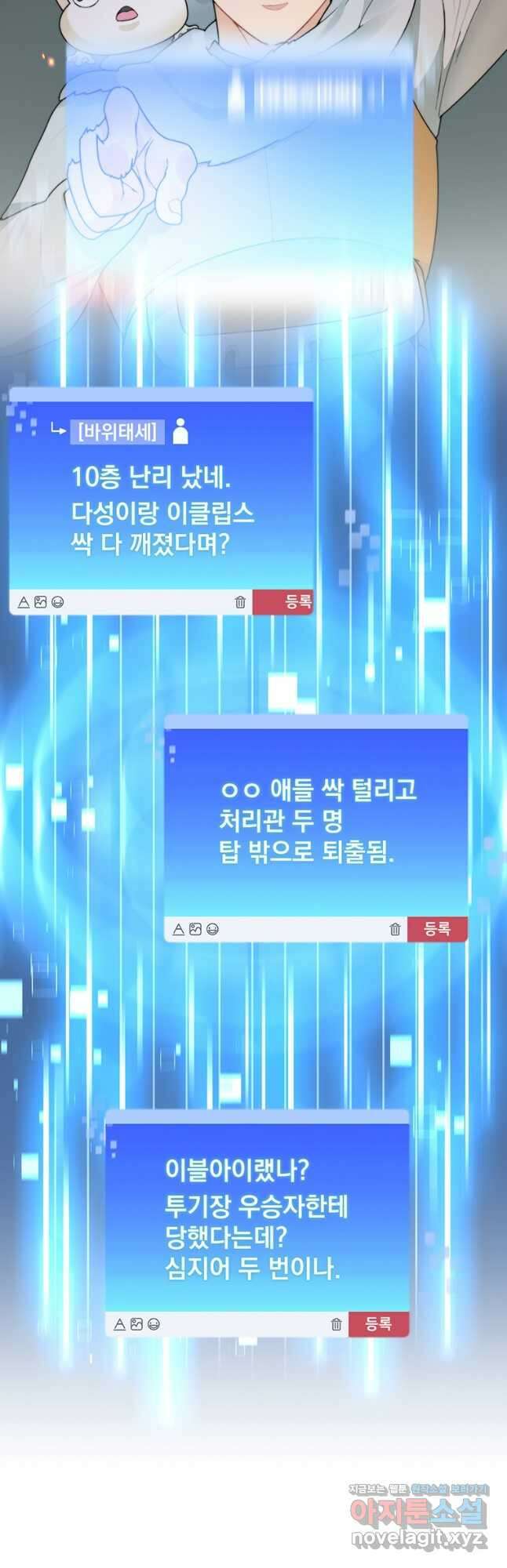 탑에 갇혀 고인물 31화 44
