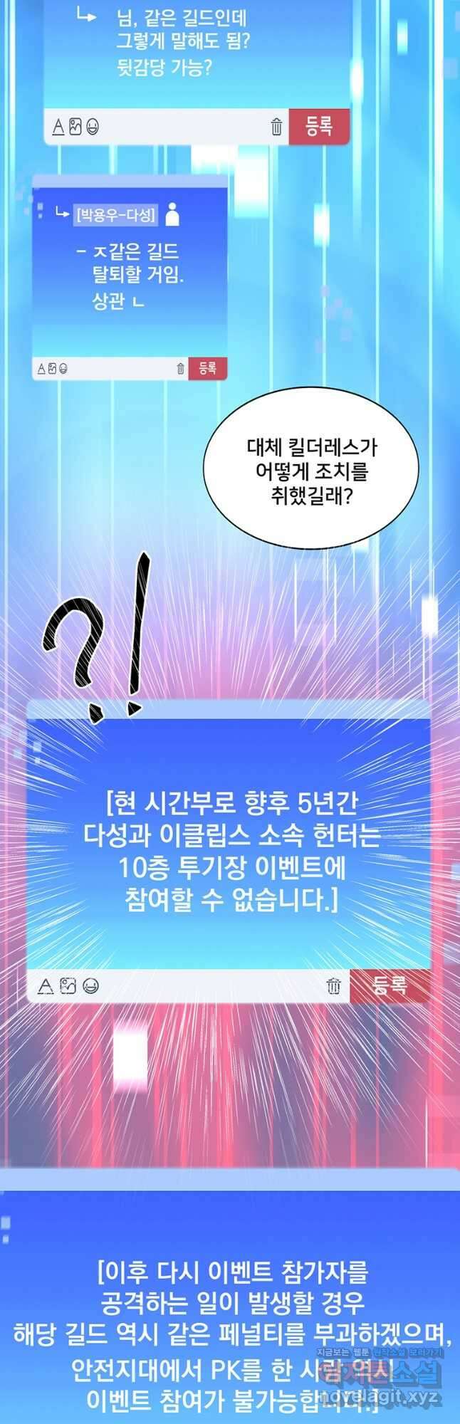 탑에 갇혀 고인물 31화 48