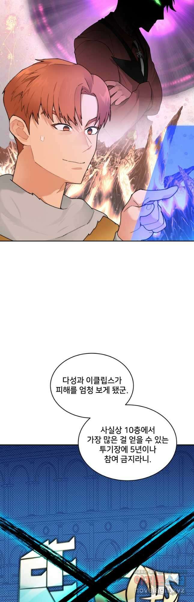 탑에 갇혀 고인물 31화 50