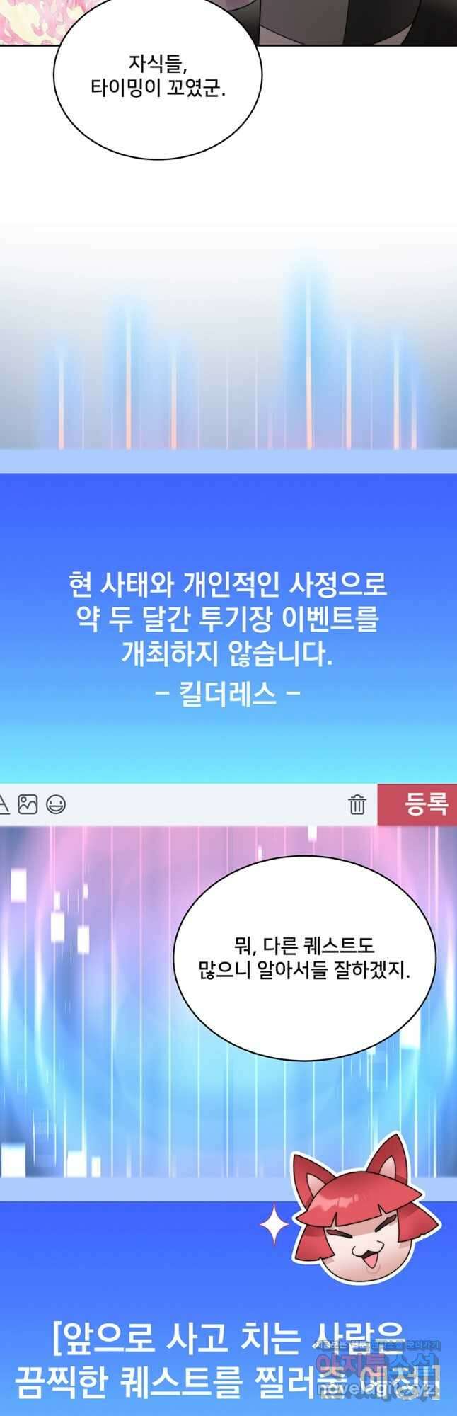 탑에 갇혀 고인물 31화 52