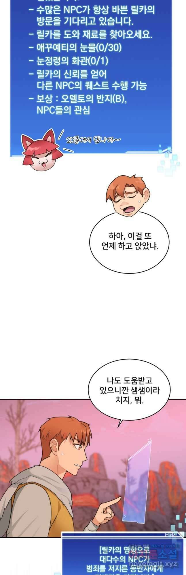 탑에 갇혀 고인물 31화 54