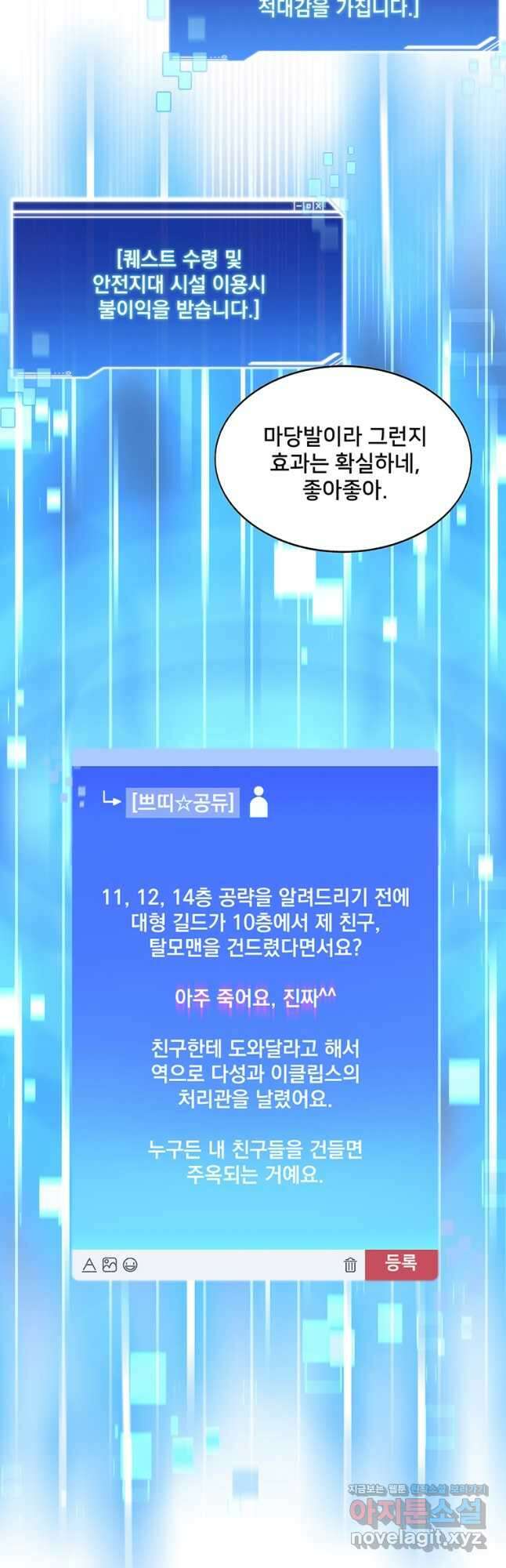 탑에 갇혀 고인물 31화 55