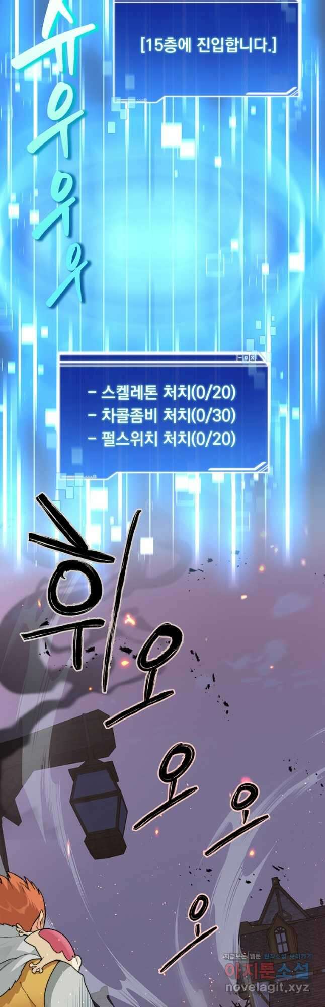 탑에 갇혀 고인물 31화 57