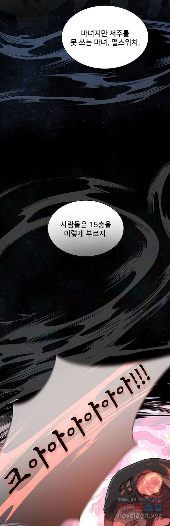 탑에 갇혀 고인물 31화 61