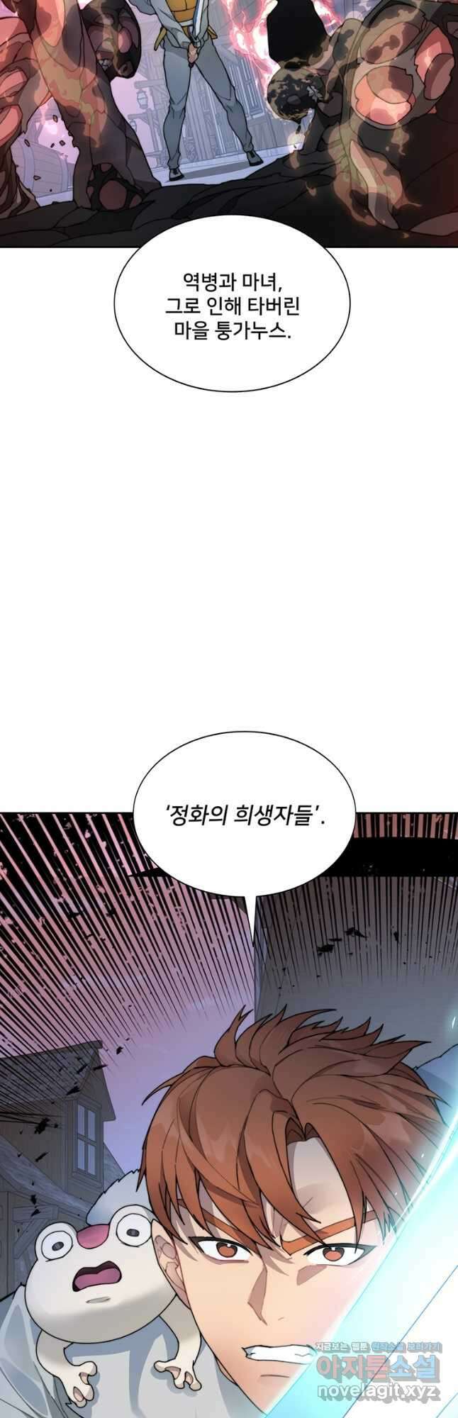 탑에 갇혀 고인물 31화 63