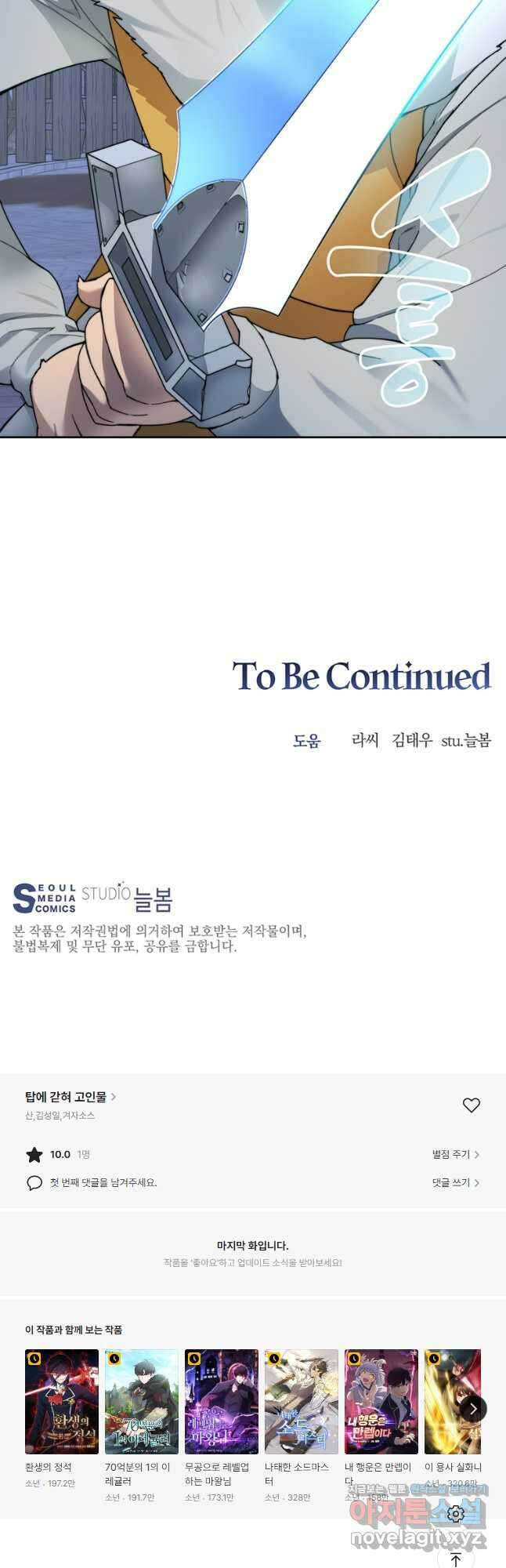 탑에 갇혀 고인물 31화 64