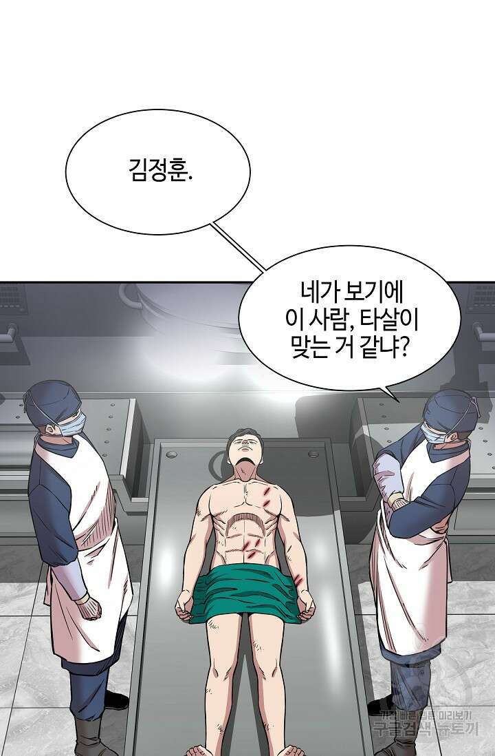 부검의 신 25화 2